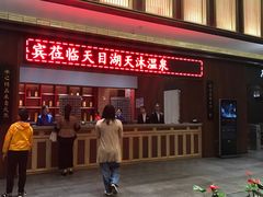 -溧阳天目湖天沐温泉