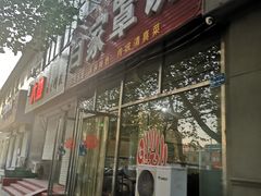 门面-白家平赫园罩饼(文昌大街店)