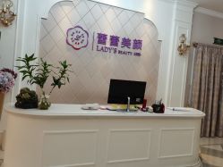 -蕾蕾美颜美容美体