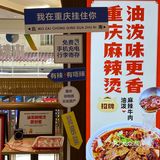 麻辣烫！送花？？