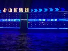 -珠江夜游广州塔·中大码头