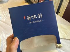 -百味馆·海鲜·湛江菜(后海花园店)