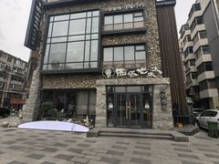 -西塔老太太泥炉烤肉(沈阳店)