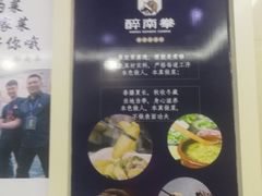 -醉南拳客家菜(华威店)