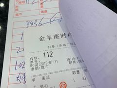账单-新兴·金羊座·粤菜点心(乐峰店)