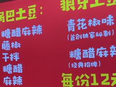 -周签签锅巴土豆(建设路总店)