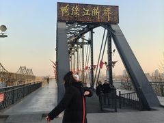 -鸭绿江断桥