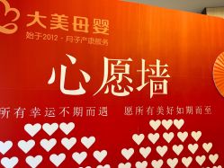 -大美母婴月子中心(希尔顿店)