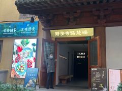 -隐溪茶馆(静安寺店)