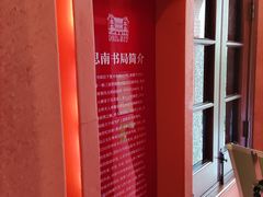 -思南书局(复兴中路店)