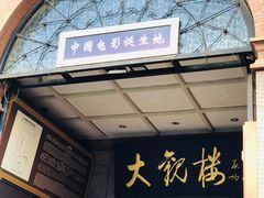 -北京前门大栅栏