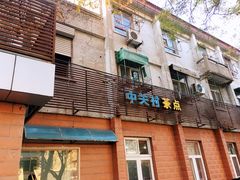 门面-中关村茶点