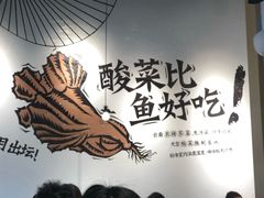 -太二酸菜鱼(金沙印象城店)