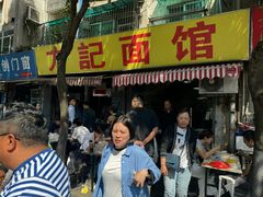 -项记面馆(明瓦廊店)
