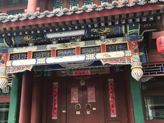 -北京和园国际青年客栈
