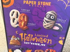 -PAPER STONE BAKERY(天汇广场店)