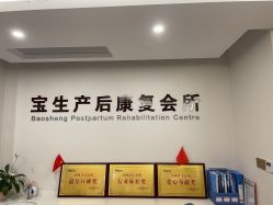 -宝生月子中心·独栋独院式(南山店)