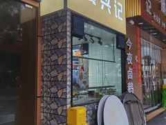 -黄兴记潮汕砂锅粥