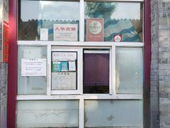 -大华煎饼(交道口北剪子巷店)