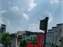 -黎阳老街