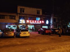 门面-温江公平红烧兔(总店)