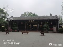 -成都武侯祠博物馆