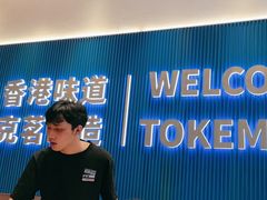 -克茗冰室(壹方天地店)