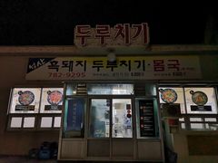 -城山辣炒黑猪肉
