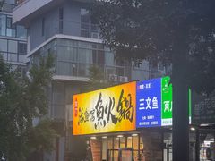 -京门活鱼馆·鱼火锅(百子湾（原红庙）店)