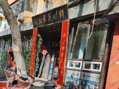 -欧阳家吊炉饼(九纬路店)