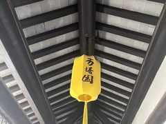-常熟方塔园