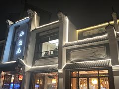 -千岛湖小鱼儿·淳安匠心农家菜