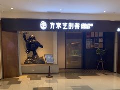 -许家菜.艺创菜(仁和新城店)