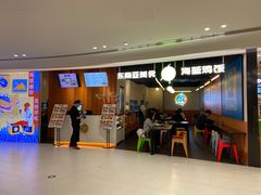 门面-Asianplus海蓝鸡饭
