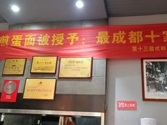 -华兴街煎蛋面(总店)
