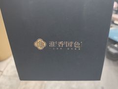 -淮香国色·淮扬菜(正大中心店)