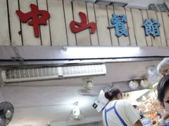 -凌舍好烧鹅(中山路店)