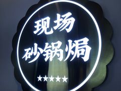 -玲珑·新粤菜(安华汇店)