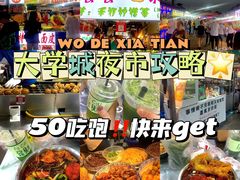 -大学城夜市大排档(凤栖路店)