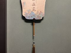 -民国红公馆·秦淮八艳(夫子庙店)