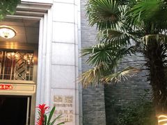 -翠府(翠湖北路店)