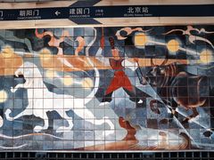 -建国门(地铁站)