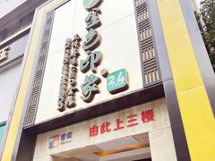-金色印象·HiFi影音·按摩足疗(龙腾路店)