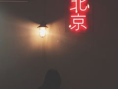 -Side Street街旁(交道口店)