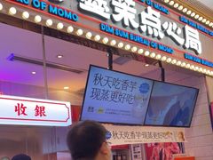 门面-墨茉点心局(国金街店)