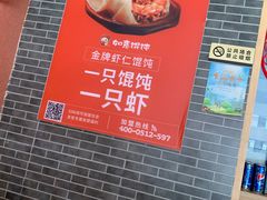 -如意馄饨(唯亭店)