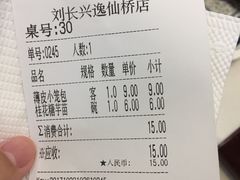 账单-刘长兴(逸仙桥店)