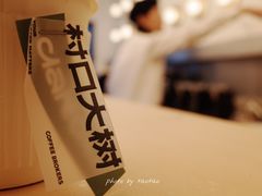 -村口大树(长乐路店)