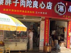 -秦胖子肉陀良心店