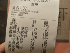 账单-虾胡闹·澳洲小龙虾·烧烤(福田鲨鱼店)